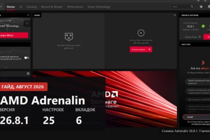AMD Adrenalin 26.8.1 interface with the key numbers of the guide