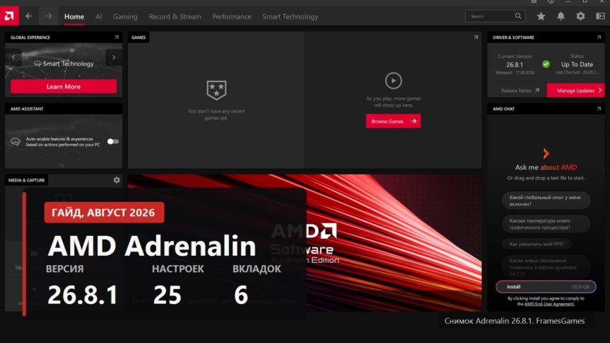 AMD Adrenalin 26.8.1 interface with the key numbers of the guide