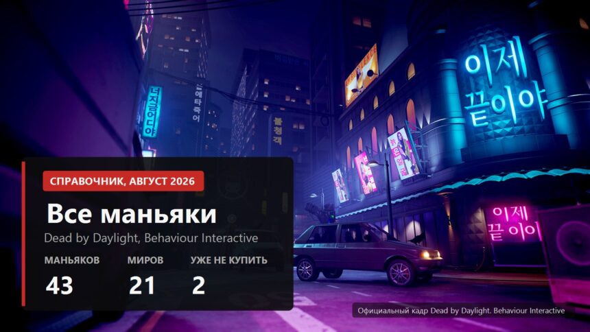 Neon street of the Sleepless District realm in Dead by Daylight