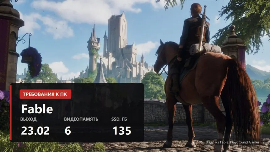 Fable показала требования к ПК: в минимуме RTX 2060, Intel Arc и 12 ГБ памяти