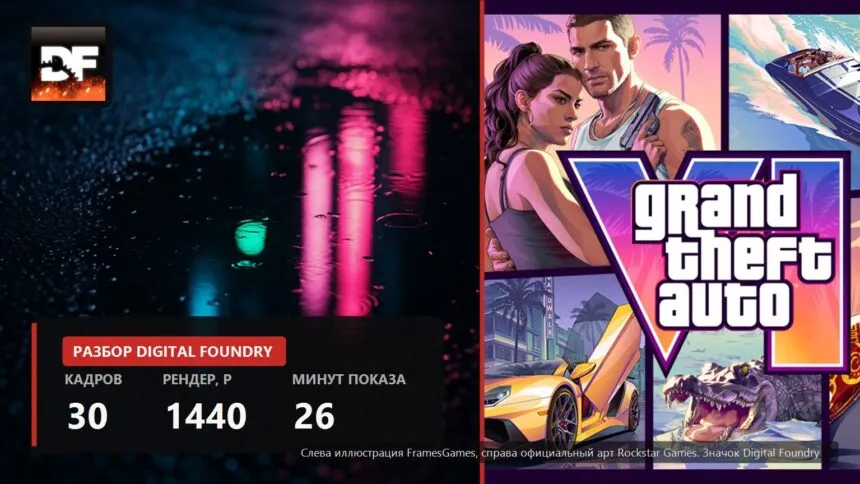 Split cover with the Digital Foundry mark, neon reflections and official Grand Theft Auto VI art