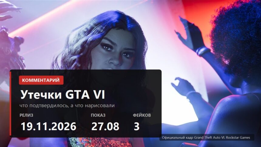 GTA VI leaks comment cover with release date, showcase date and number of debunked fakes