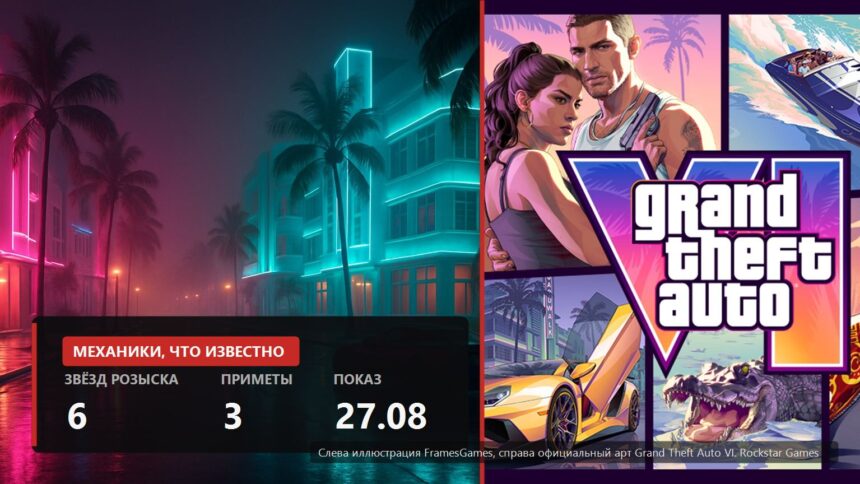 Split cover: neon night street illustration and official Grand Theft Auto VI art