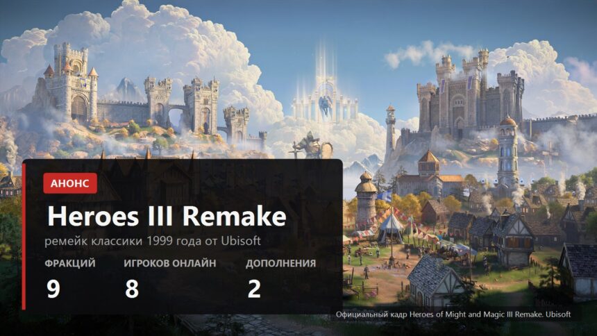 Heroes of Might and Magic III Remake key visual over the rebuilt Castle town