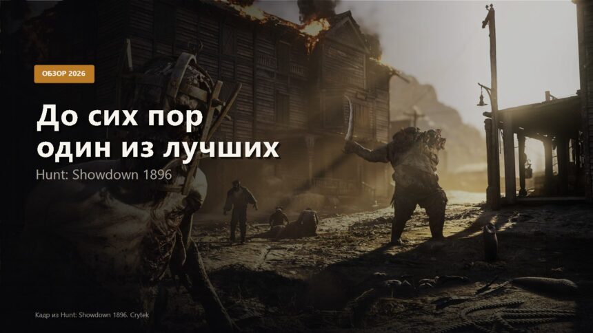 Cover image for the Hunt: Showdown 1896 review with the line still one of the best