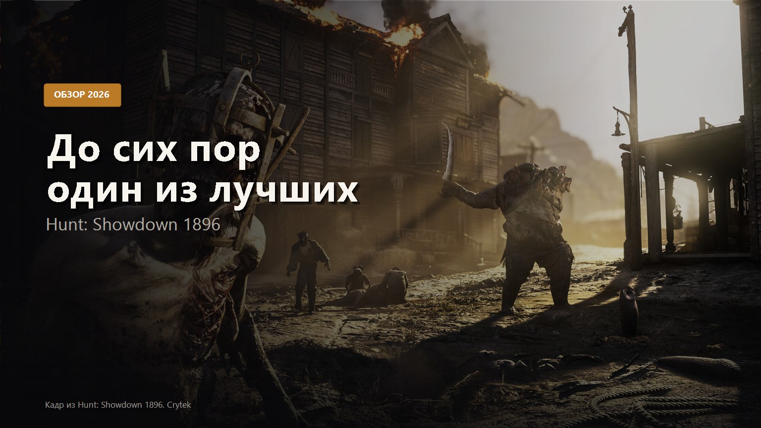 Cover image for the Hunt: Showdown 1896 review with the line still one of the best