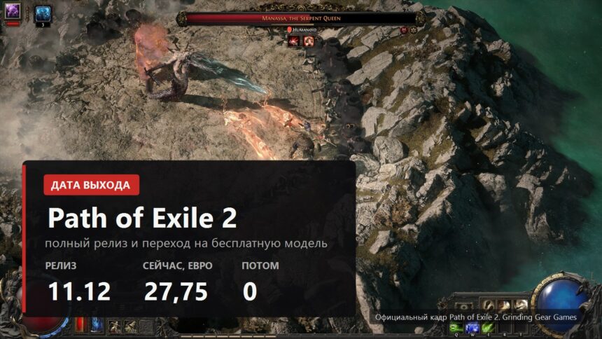Path of Exile 2 key visual with the 11 December release date over a boss fight