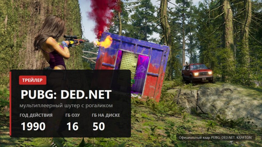 PUBG DED.NET key visual over an official forest screenshot