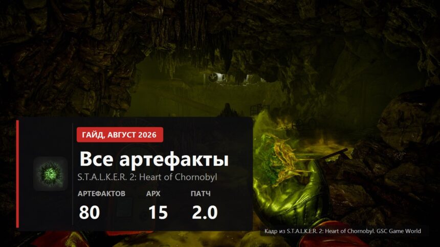 Artifact held in hand next to an acid anomaly in a cave in S.T.A.L.K.E.R. 2