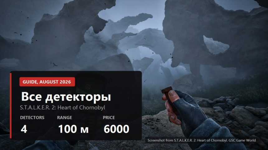 Veles detector held up in front of a gravitational anomaly in S.T.A.L.K.E.R. 2