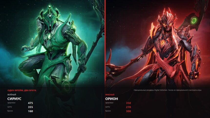 Sirius и Orion из Warframe, официальные рендеры и характеристики