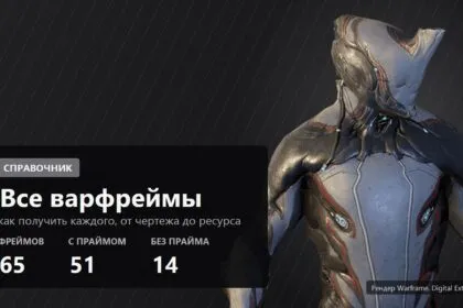 Official Warframe render with a FramesGames caption plate