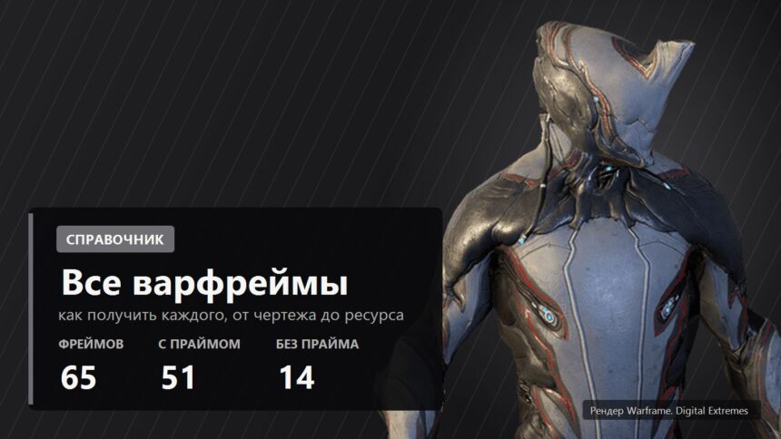 Official Warframe render with a FramesGames caption plate