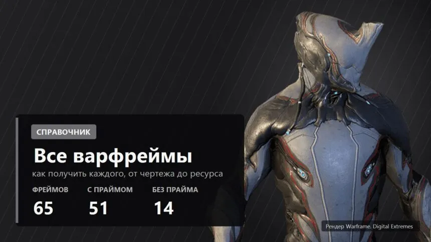 Official Warframe render with a FramesGames caption plate
