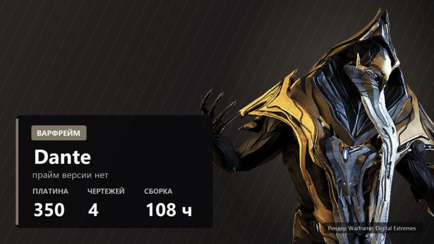 Warframe dante official render with a FramesGames caption plate