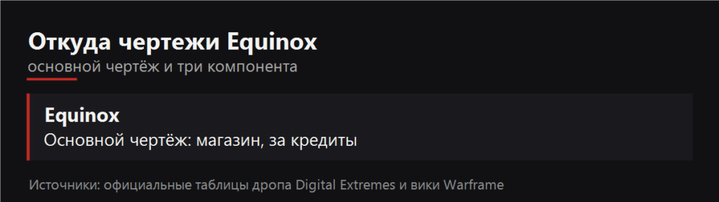 Откуда чертежи Equinox