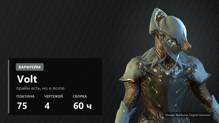 Warframe volt official render with a FramesGames caption plate