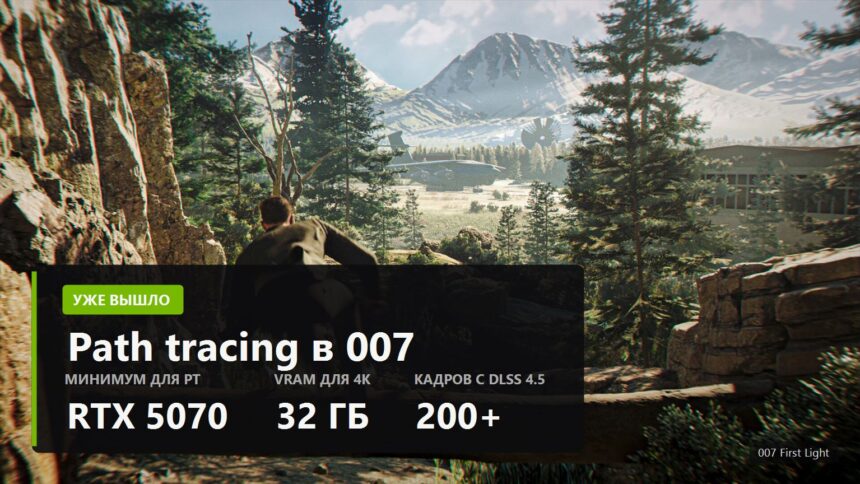 007 First Light Path Tracing Is Out: RTX 5070 Minimum, RTX 5090 for 4K