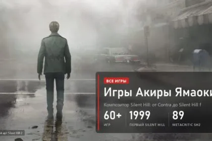 Все игры Акиры Ямаоки: композитор Silent Hill от Contra до Silent Hill f