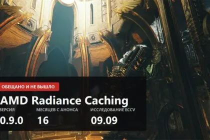 AMD показала, как нейросеть заменит часть трассировки путей. А обещанный Radiance Caching так и не вышел
