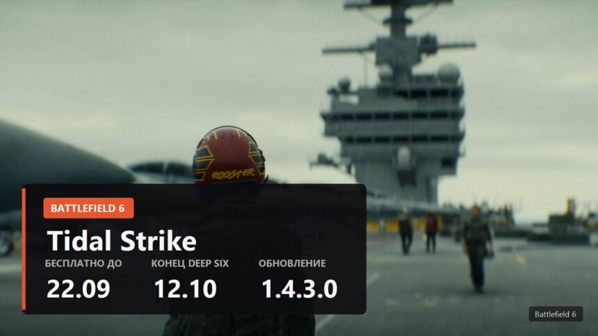 Battlefield 6 Is Free Until 22 September: Tidal Strike and Update 1.4.3.0