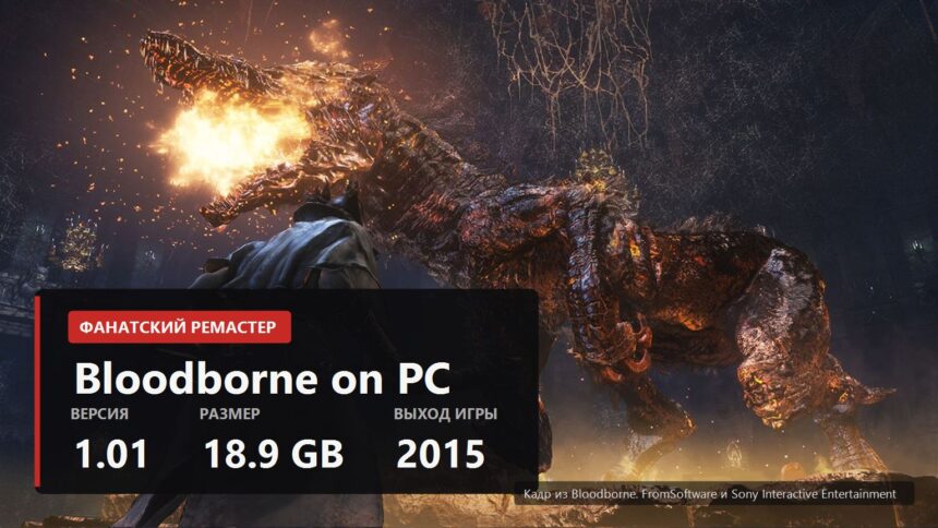 Hunter facing a burning beast in Bloodborne with the mod figures over the frame