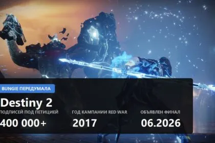Bungie передумала закрывать Destiny 2 и вернёт удалённые кампании, начиная с Red War