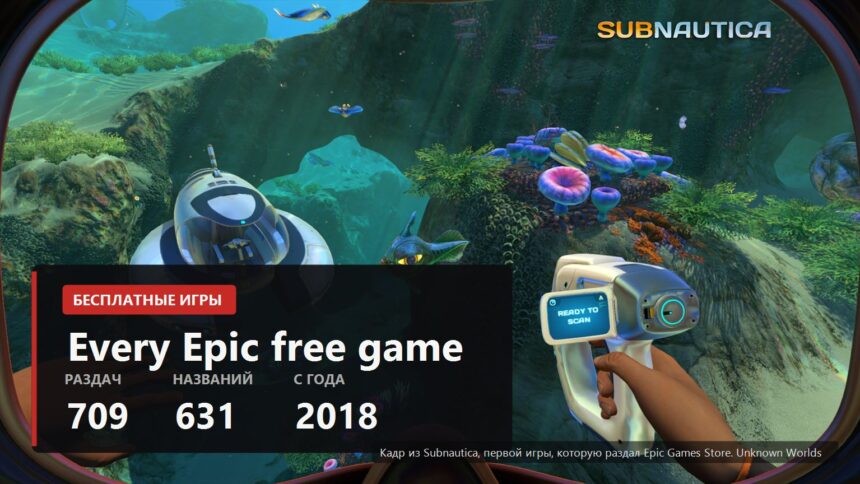 A Subnautica underwater scene with the Epic giveaway totals over it