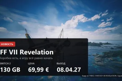Коробка Final Fantasy VII Revelation потребует интернет, а на Switch 2 картридж это ключ