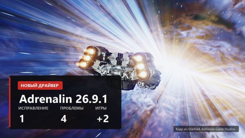 Adrenalin 26.9.1 cover RU