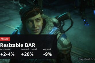 Resizable BAR cover RU