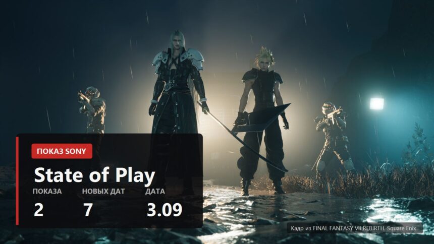State of Play September 2026 cover RU