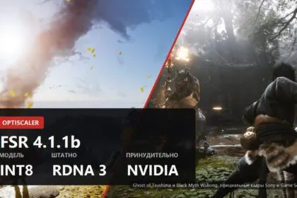 FSR 4.1.1b на старых AMD и NVIDIA: что реально даёт OptiScaler