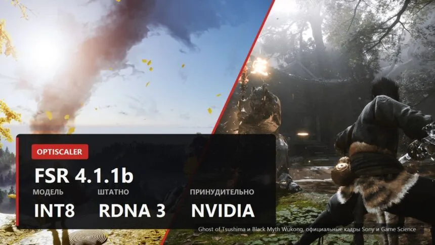 FSR 4.1.1b на старых AMD и NVIDIA: что реально даёт OptiScaler