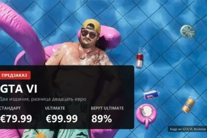 Предзаказ GTA 6: два издания, коробка без диска и куда уходят двадцать евро