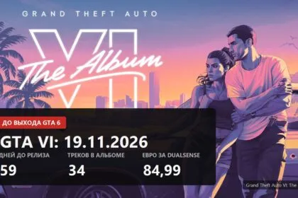 ГТА 6 выйдет 19 ноября: альбом, DualSense и что будет с GTA Online