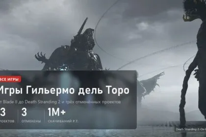 Все игры Гильермо дель Торо: от Blade II и P.T. до Death Stranding 2