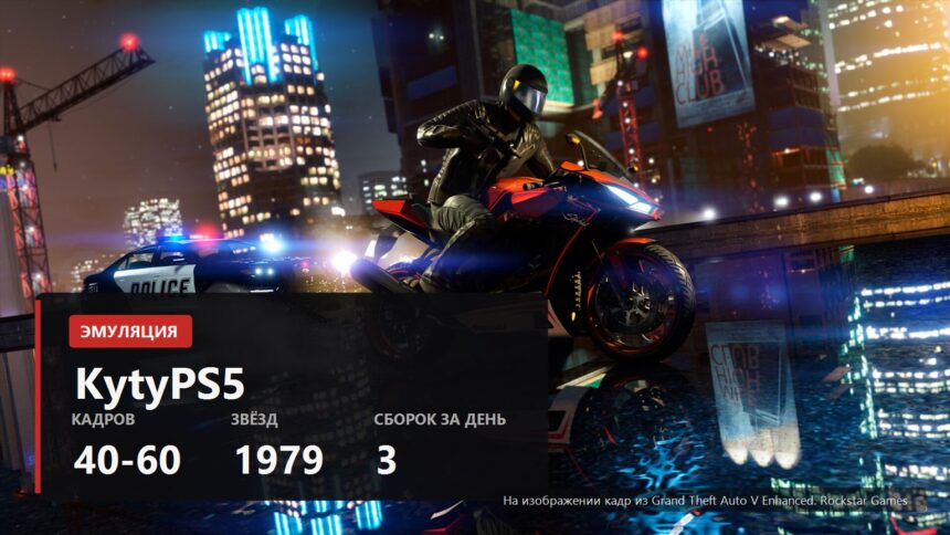GTA 5 on the KytyPS5 emulator, cover