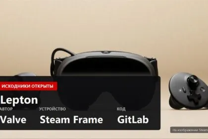 Valve открыла исходники Lepton, слоя для запуска Android-игр на Steam Frame