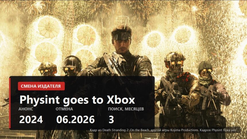 A Death Stranding 2 squad under fireworks with the Physint dates over the frame