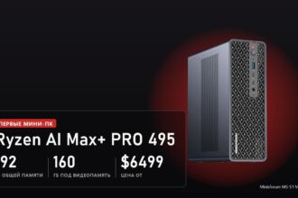 Minisforum MS-S1 MAX-P495
