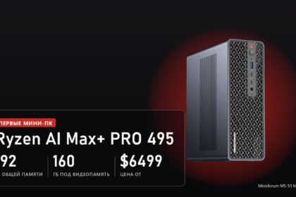 Minisforum MS-S1 MAX-P495