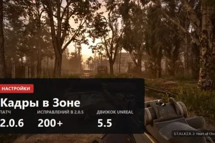 S.T.A.L.K.E.R. 2 тормозит после обновления 2.0: как поднять кадры