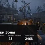 Тайники S.T.A.L.K.E.R. 2: где искать, какие коды и что внутри