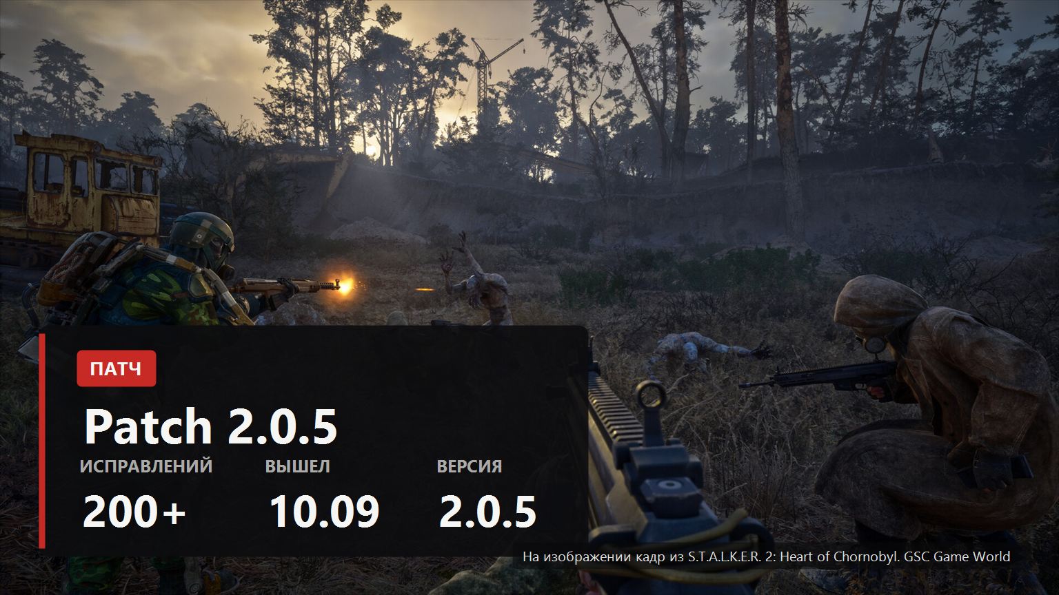S.T.A.L.K.E.R. 2 patch 2.0.5, cover