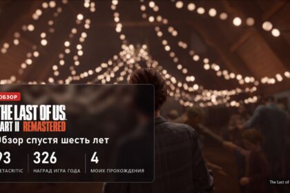 The Last of Us Part II
