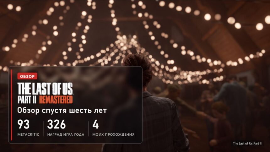 The Last of Us Part II