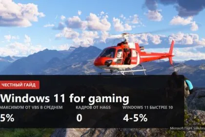 Как оптимизировать Windows 11 для игр: что работает по замерам, а что миф