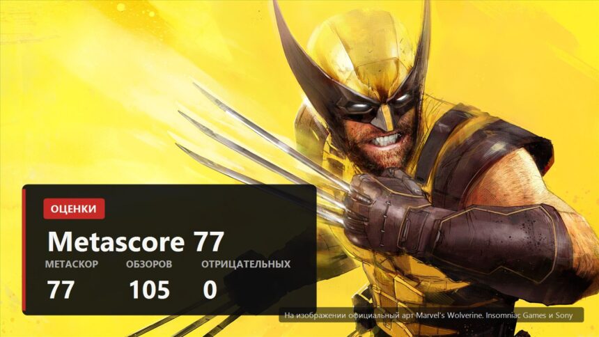 Marvel's Wolverine scored 77 on Metacritic, cover