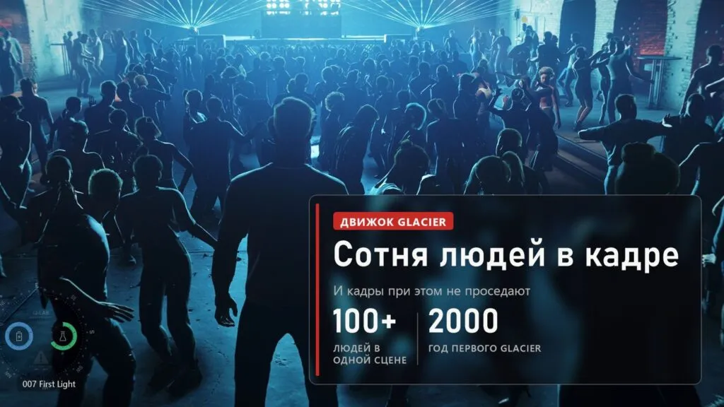 Толпа на танцполе ночного клуба в 007 First Light и плашка про движок Glacier
